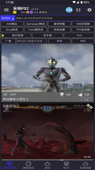 呆萌PS2模拟器手机版截图1
