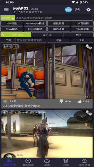 呆萌PS2模拟器手机版截图2