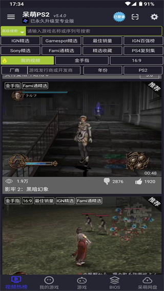呆萌PS2模拟器手机版截图4