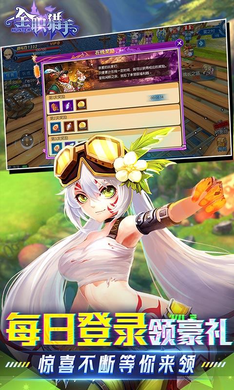 全职猎手(0.1折无限充)截图4