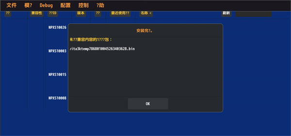 vita3k模拟器最新版本截图4