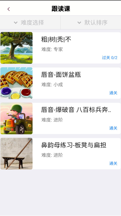 口才训练社App截图3