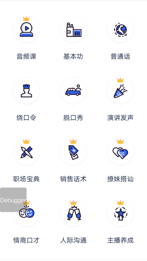 口才训练社App截图4