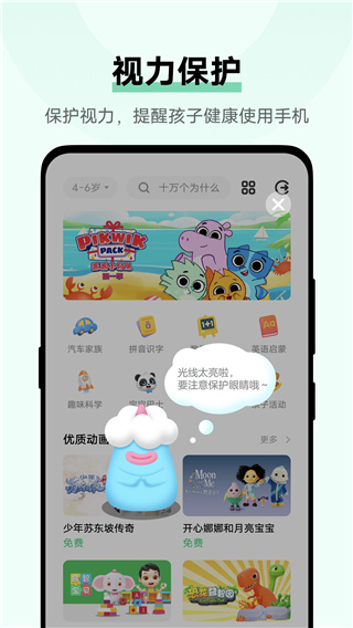 vivo儿童模式app截图2