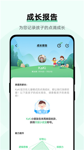 vivo儿童模式app截图4
