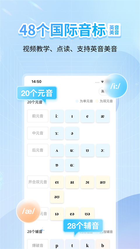 英语音标app截图5