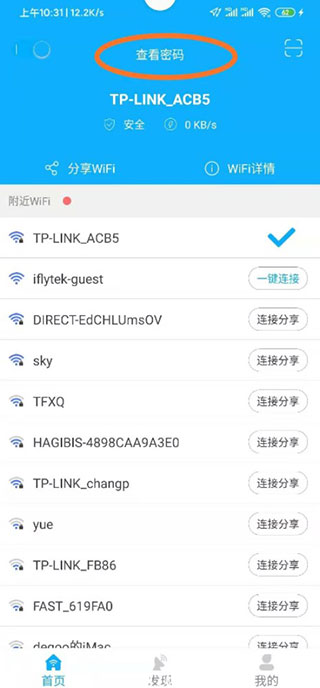 极简WiFi密码钥匙