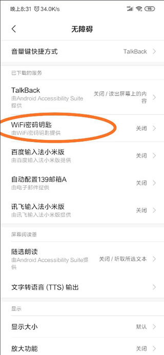 极简WiFi密码钥匙