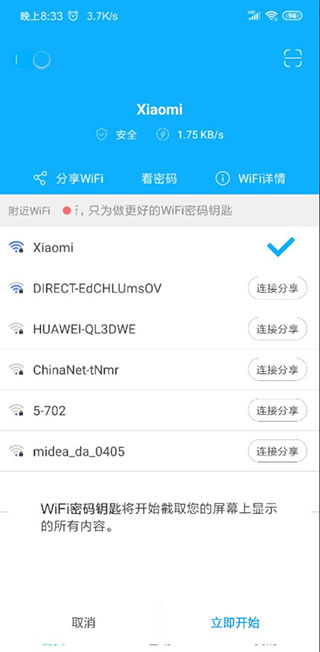 极简WiFi密码钥匙