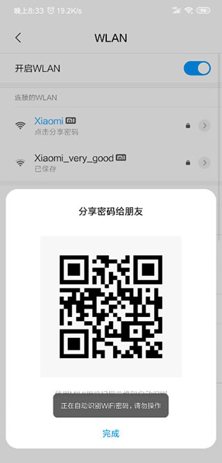 极简WiFi密码钥匙