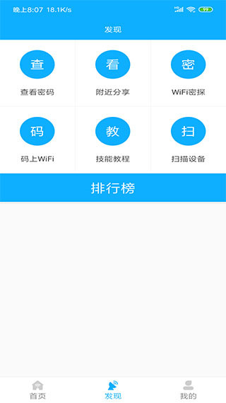 极简WiFi密码钥匙截图1
