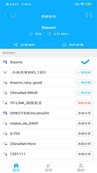 极简WiFi密码钥匙截图2