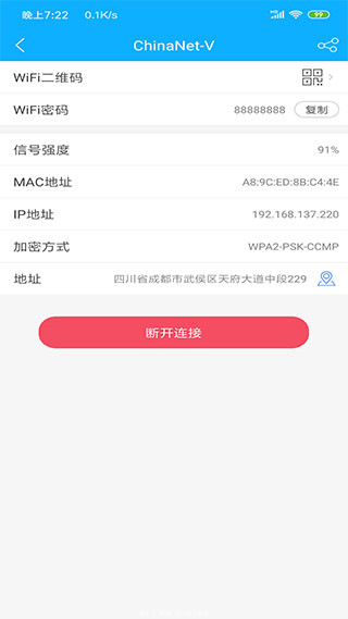 极简WiFi密码钥匙截图4