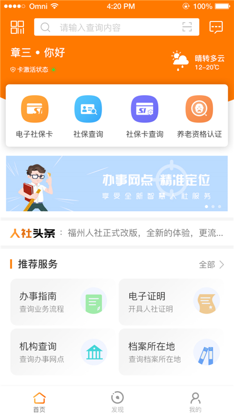福州社保app(榕e社保卡)最新版截图1