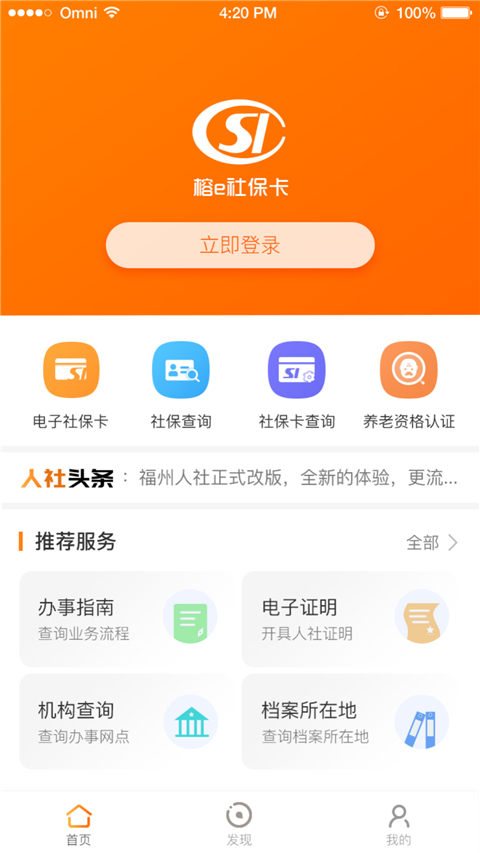 福州社保app(榕e社保卡)最新版截图2