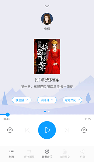 爱听书app官方版截图1