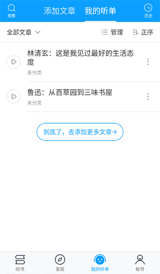 爱听书app官方版截图2