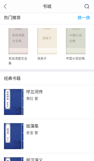 爱听书app官方版截图5