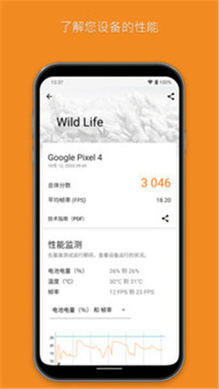 3dmark手机版截图2