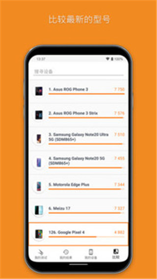 3dmark手机版截图3