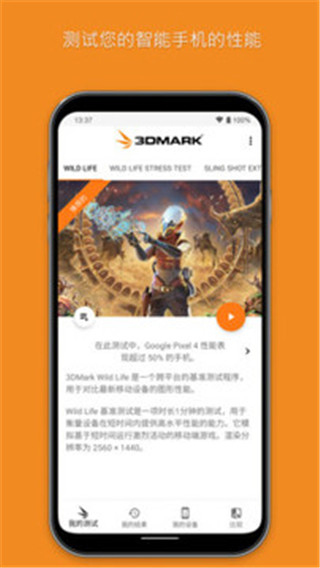 3dmark手机版截图4