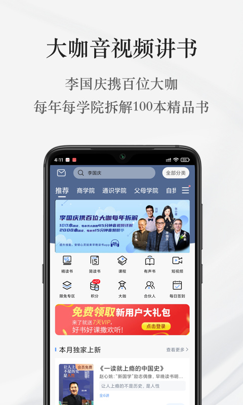 早晚读书app截图2