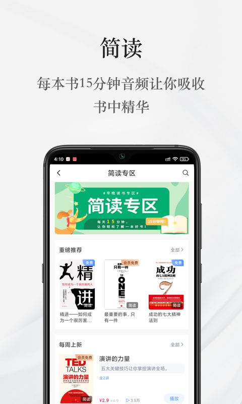 早晚读书app截图4