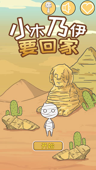 游戏开始界面