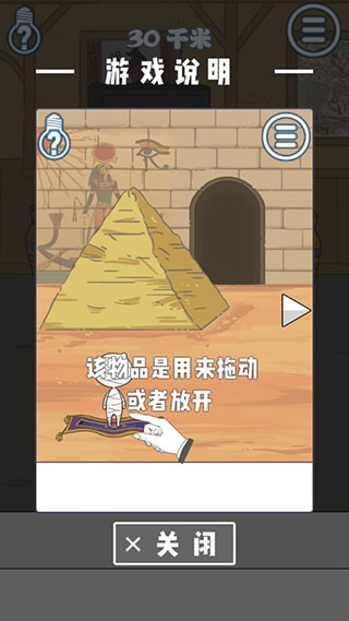 游戏说明界面