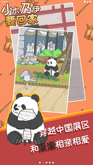 小木乃伊要回家官方版截图2