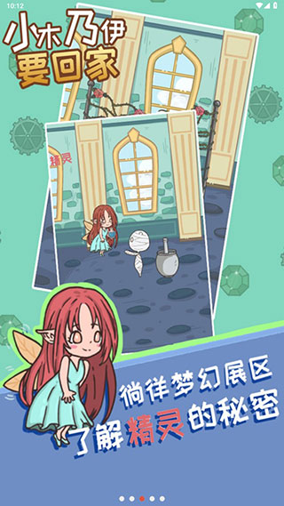 小木乃伊要回家官方版截图3