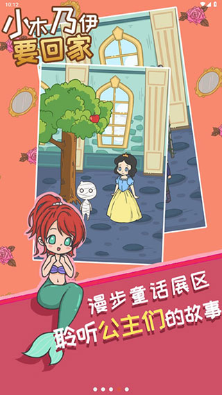 小木乃伊要回家官方版截图4