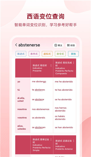 西语助手app官方版截图1