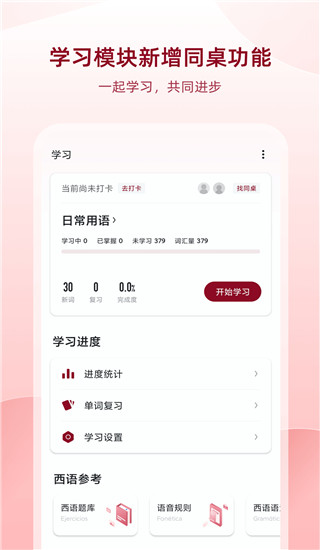 西语助手app官方版截图2