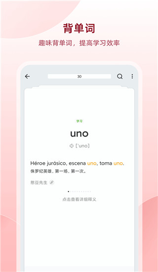 西语助手app官方版截图3