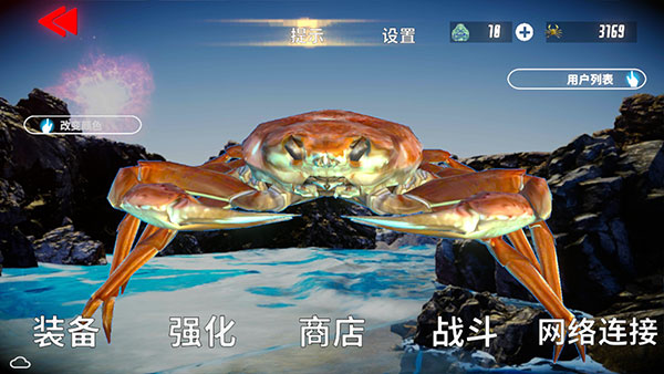 蟹王争霸国际版最新版(FightCrab)