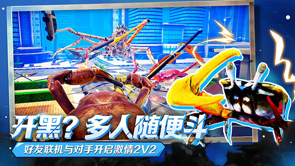蟹王争霸国际版最新版(FightCrab)截图2