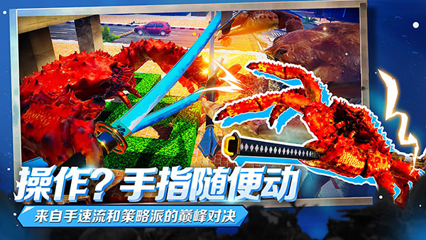 蟹王争霸国际版最新版(FightCrab)截图3