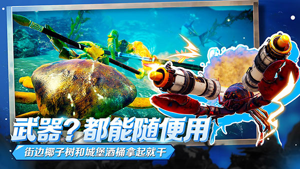 蟹王争霸国际版最新版(FightCrab)截图4