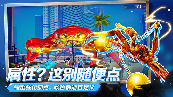 蟹王争霸国际版最新版(FightCrab)截图5