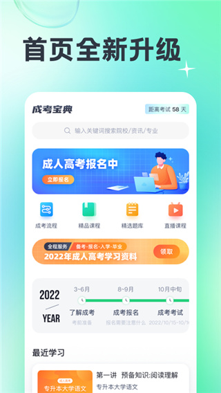 成人高考宝典最新版截图1