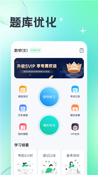 成人高考宝典最新版截图2