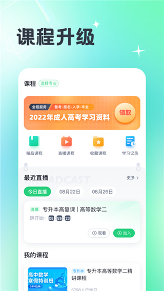 成人高考宝典最新版截图3