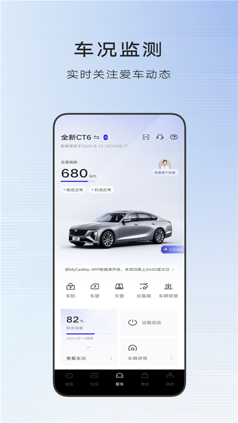 MyCadillac App截图1