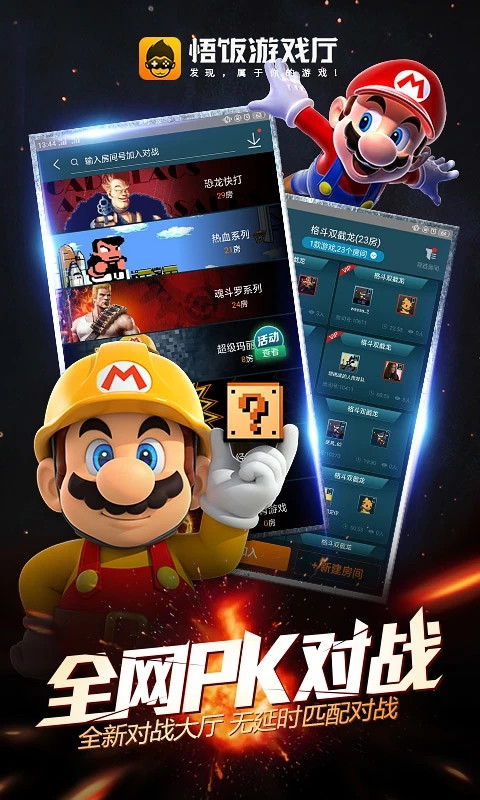 悟饭游戏厅免费永久金手指版截图1