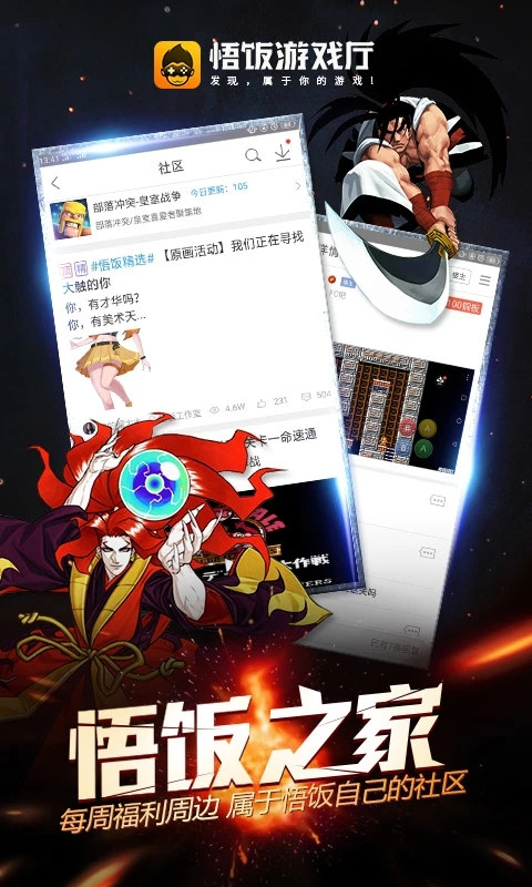 悟饭游戏厅免费永久金手指版截图2