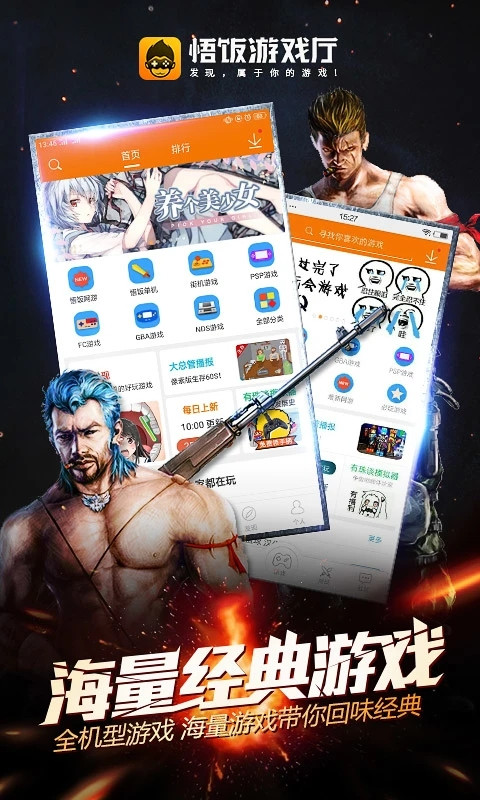 悟饭游戏厅免费永久金手指版截图4