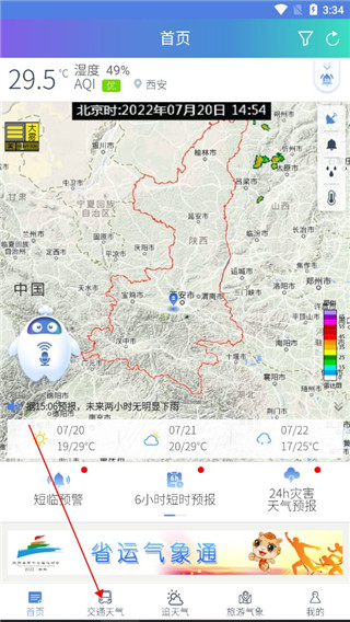 陕西气象最新版
