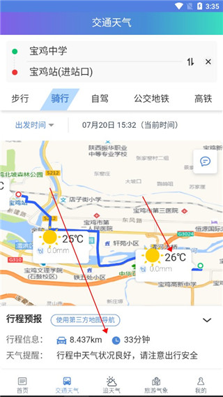 陕西气象最新版