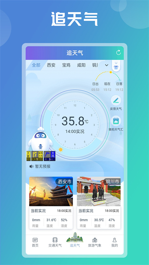 陕西气象最新版截图1